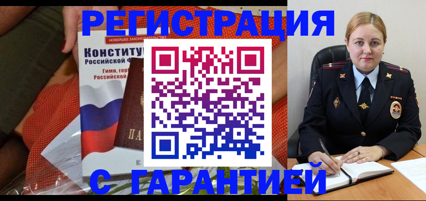 временная регистрация надежно в Видном