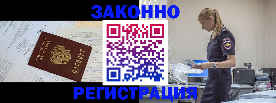 прописка иностранных граждан в Видном